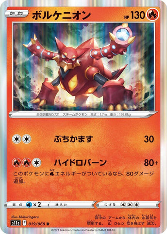 Image for Volcanion (019/068) (S11a: Incandescent Arcana) - Pokemon Japan