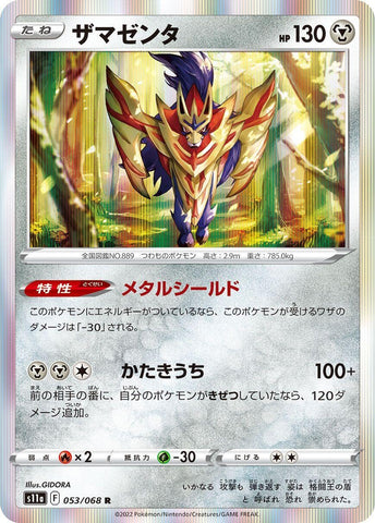 Image for Zamazenta (053/068) (S11a: Incandescent Arcana) - Pokemon Japan