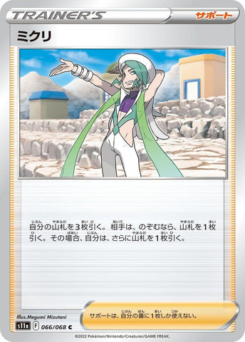 Image for Wallace (066/068) (S11a: Incandescent Arcana) - Pokemon Japan
