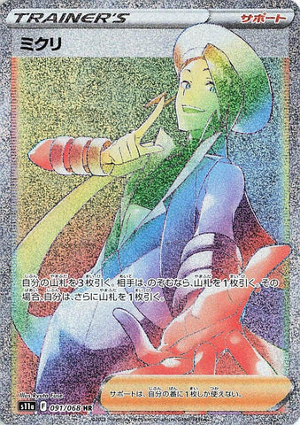 Image for Wallace (091/068) (S11a: Incandescent Arcana) - Pokemon Japan