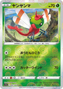 Image for Yanma (Mirror Holofoil) (002/068) (S11a: Incandescent Arcana) - Pokemon Japan