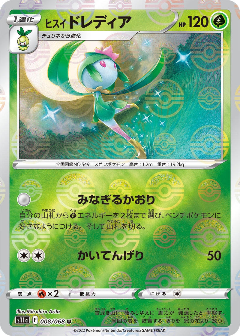 Image for Hisuian Lilligant (Mirror Holofoil) (008/068) (S11a: Incandescent Arcana) - Pokemon Japan