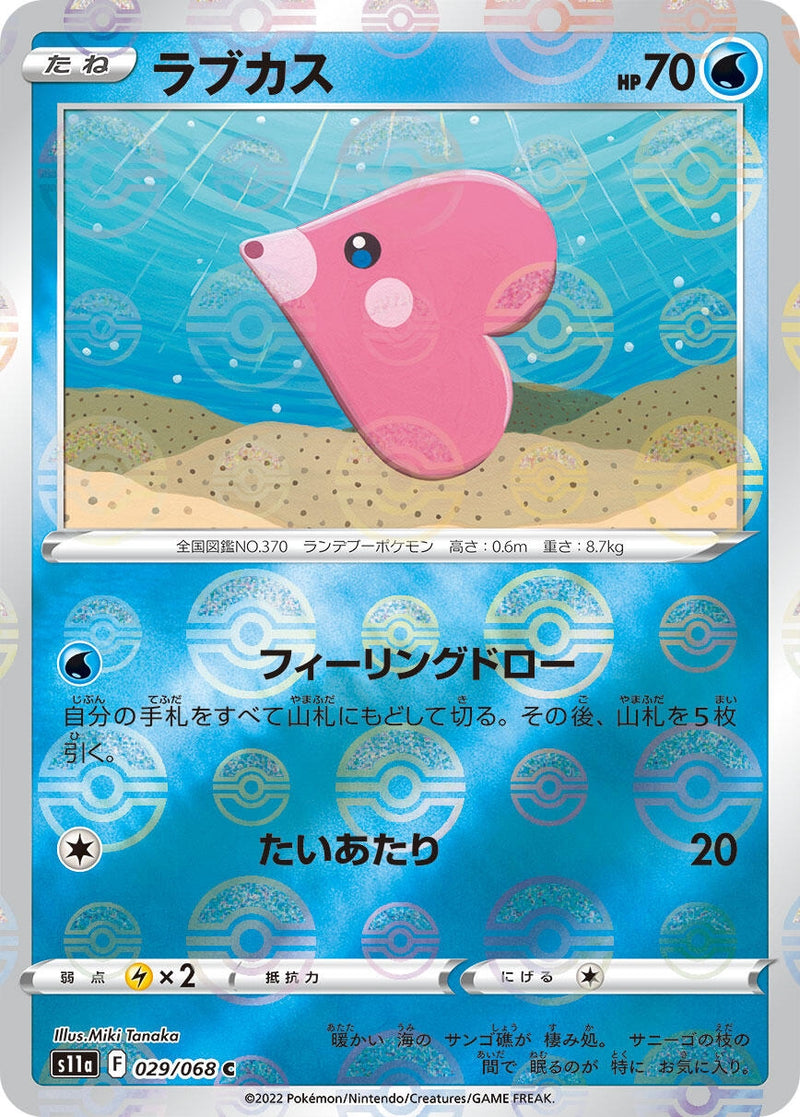 Image for Luvdisc (Mirror Holofoil) (029/068) (S11a: Incandescent Arcana) - Pokemon Japan