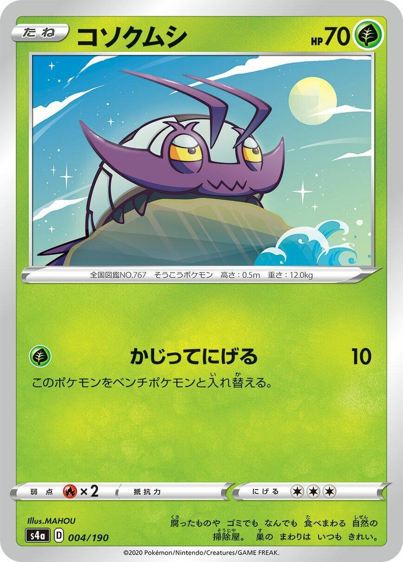 Image for Wimpod (004/190) (S4a: Shiny Star V) - Pokemon Japan