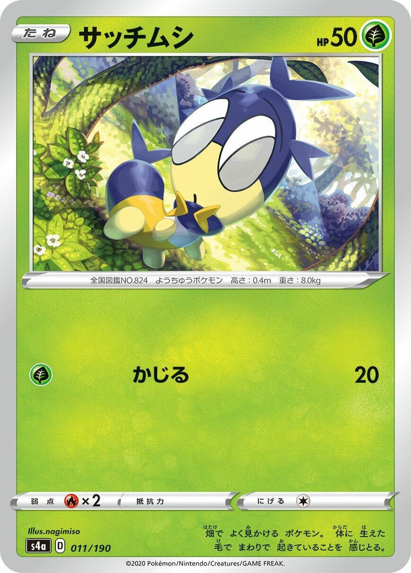 Image for Blipbug (011/190) (S4a: Shiny Star V) - Pokemon Japan
