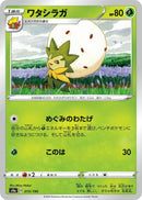 Image for Eldegoss (015/190) (S4a: Shiny Star V) - Pokemon Japan