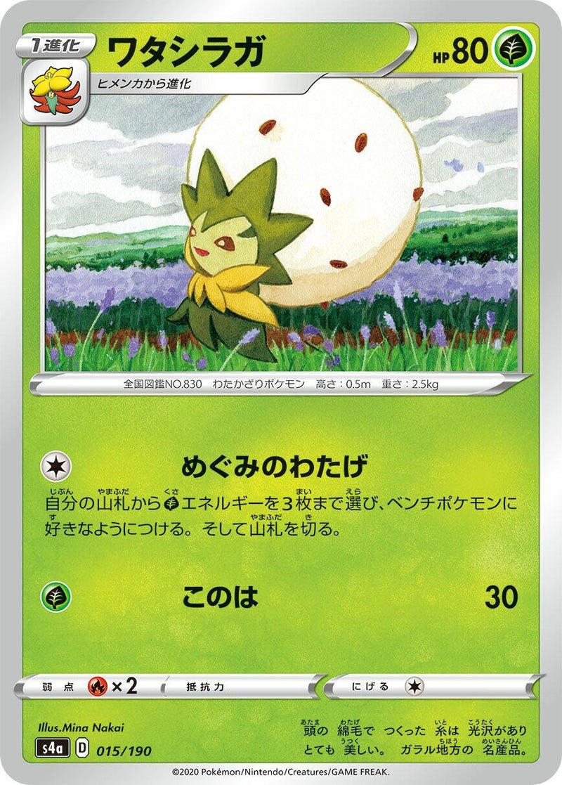 Image for Eldegoss (015/190) (S4a: Shiny Star V) - Pokemon Japan