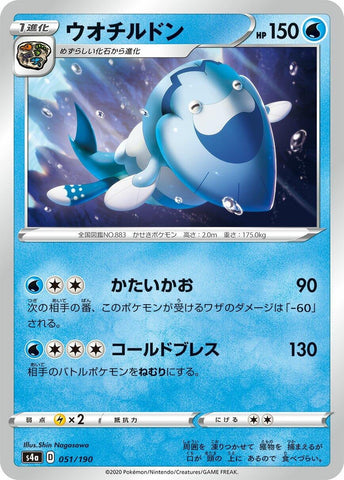 Image for Arctovish (051/190) (S4a: Shiny Star V) - Pokemon Japan