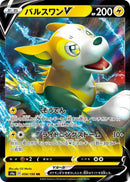 Image for Boltund V (056/190) (S4a: Shiny Star V) - Pokemon Japan