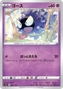Image for Gastly (069/190) (S4a: Shiny Star V) - Pokemon Japan