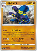 Image for Grapploct (100/190) (S4a: Shiny Star V) - Pokemon Japan