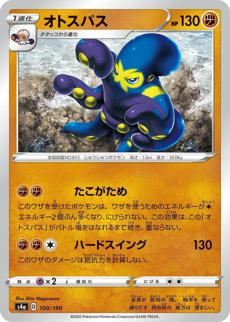 Image for Grapploct (100/190) (S4a: Shiny Star V) - Pokemon Japan