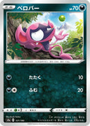 Image for Impidimp (121/190) (S4a: Shiny Star V) - Pokemon Japan