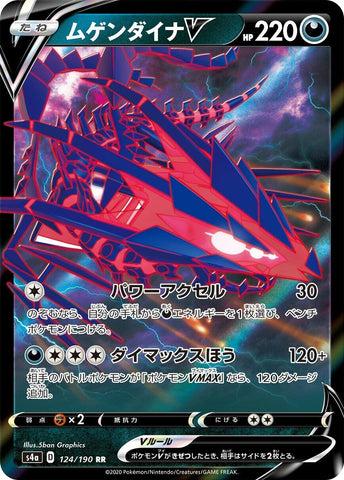 Image for Eternatus V (124/190) (S4a: Shiny Star V) - Pokemon Japan