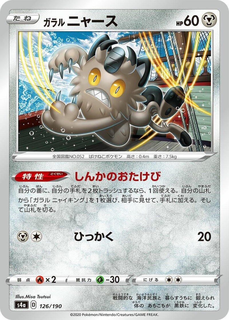Image for Galarian Meowth (126/190) (S4a: Shiny Star V) - Pokemon Japan