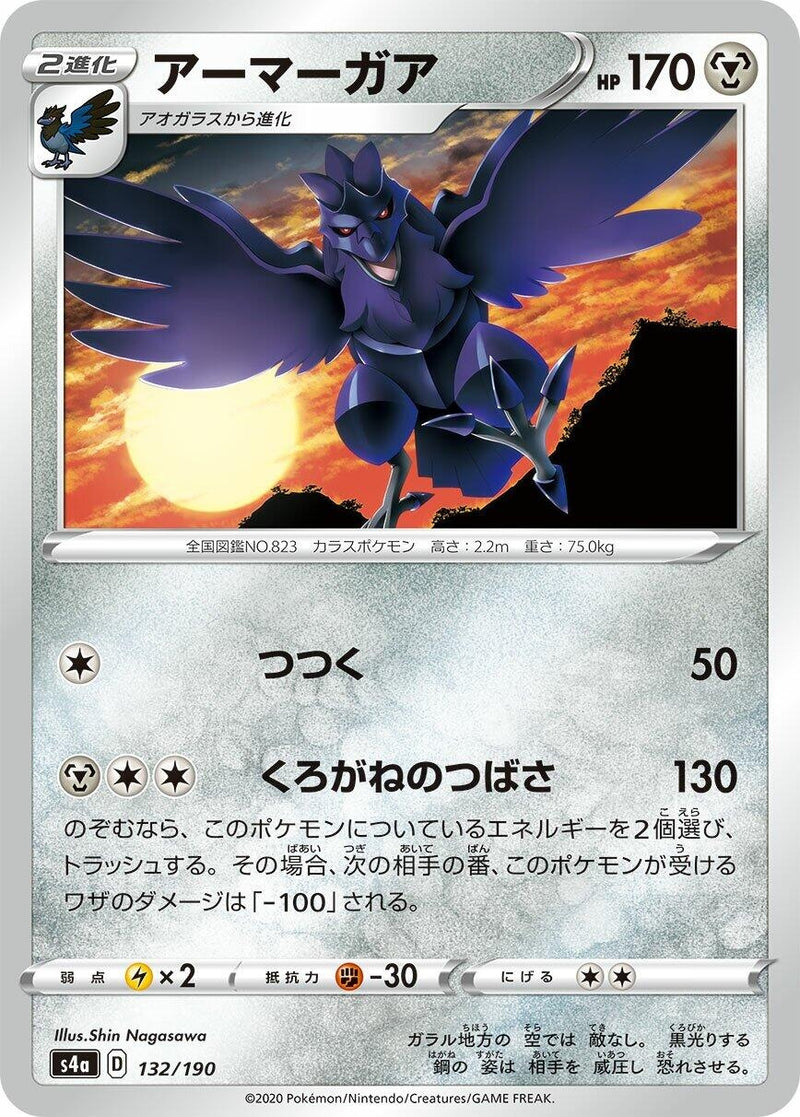 Image for Corviknight (132/190) (S4a: Shiny Star V) - Pokemon Japan