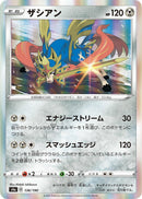 Image for Zacian (136/190) (S4a: Shiny Star V) - Pokemon Japan