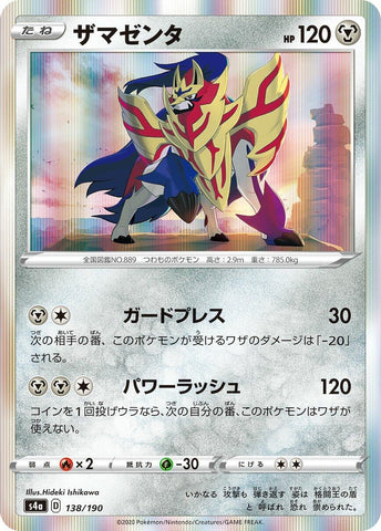 Image for Zamazenta (138/190) (S4a: Shiny Star V) - Pokemon Japan