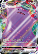 Image for Ditto VMAX (141/190) (S4a: Shiny Star V) - Pokemon Japan