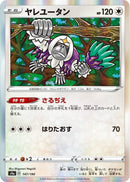 Image for Oranguru (147/190) (S4a: Shiny Star V) - Pokemon Japan