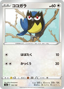 Image for Rookidee (150/190) (S4a: Shiny Star V) - Pokemon Japan