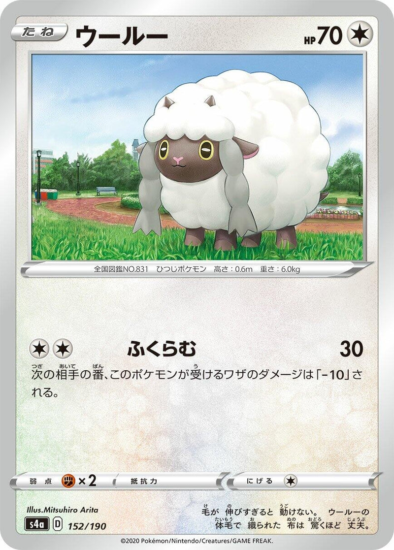 Image for Wooloo (152/190) (S4a: Shiny Star V) - Pokemon Japan