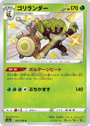 Image for Rillaboom (205/190) (S4a: Shiny Star V) - Pokemon Japan