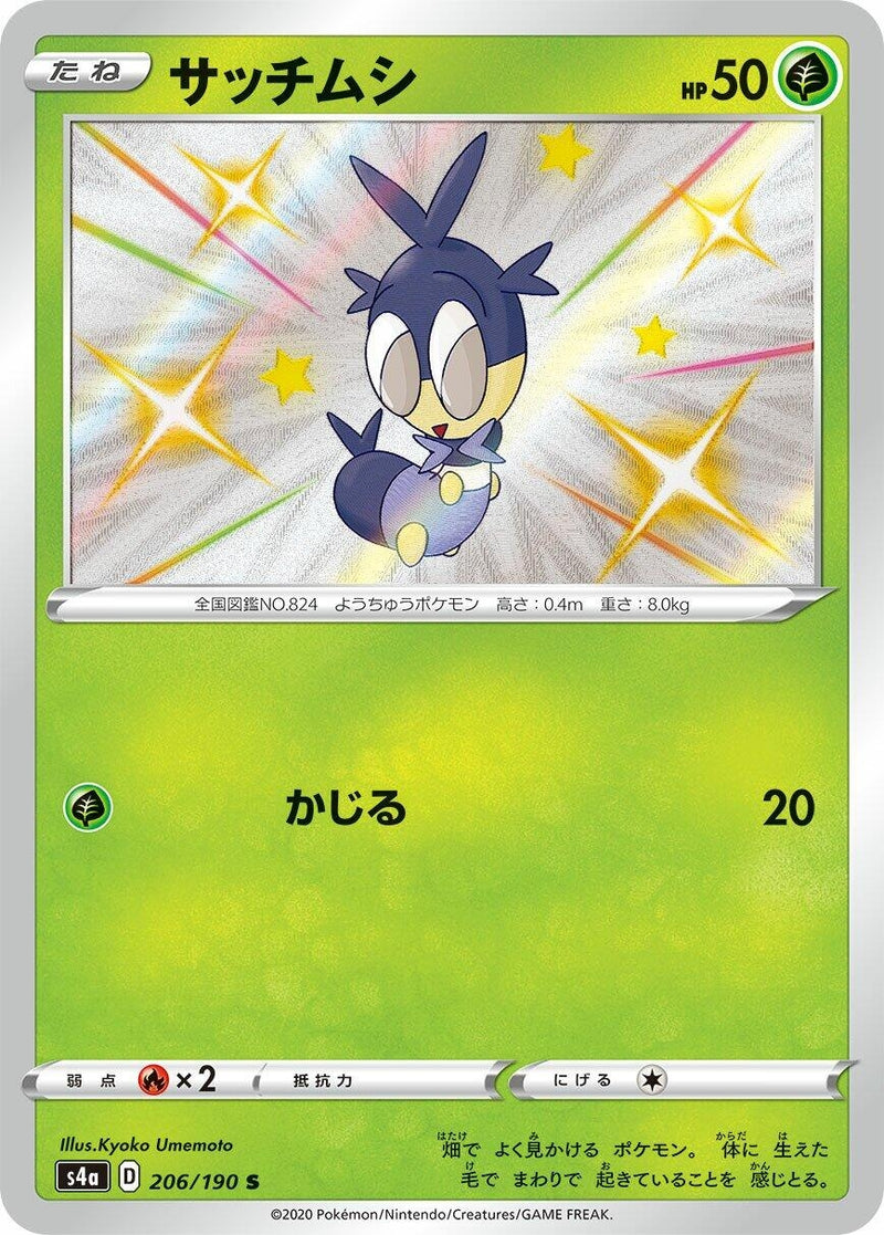 Image for Blipbug (206/190) (S4a: Shiny Star V) - Pokemon Japan