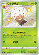 Image for Eldegoss (210/190) (S4a: Shiny Star V) - Pokemon Japan
