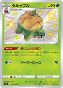 Image for Appletun (213/190) (S4a: Shiny Star V) - Pokemon Japan