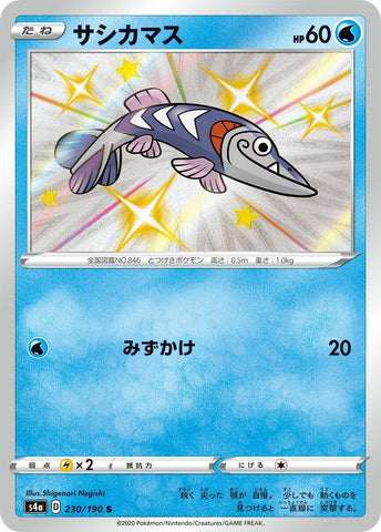 Image for Arrokuda (230/190) (S4a: Shiny Star V) - Pokemon Japan