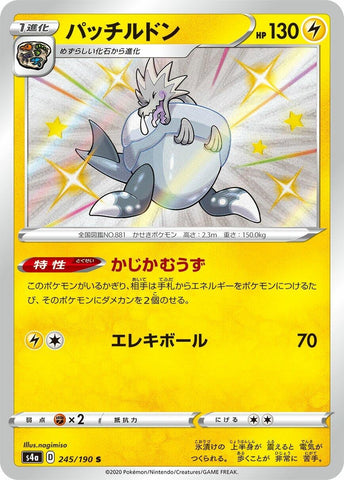 Image for Arctozolt (245/190) (S4a: Shiny Star V) - Pokemon Japan