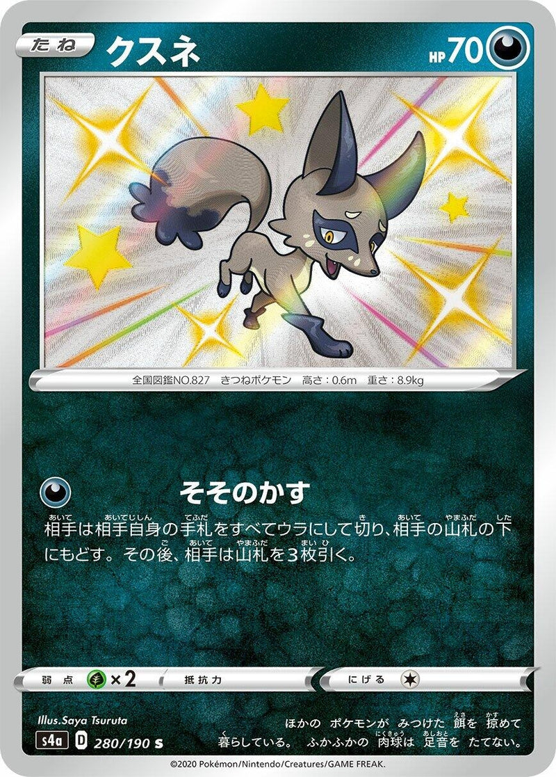 Image for Nickit (280/190) (S4a: Shiny Star V) - Pokemon Japan