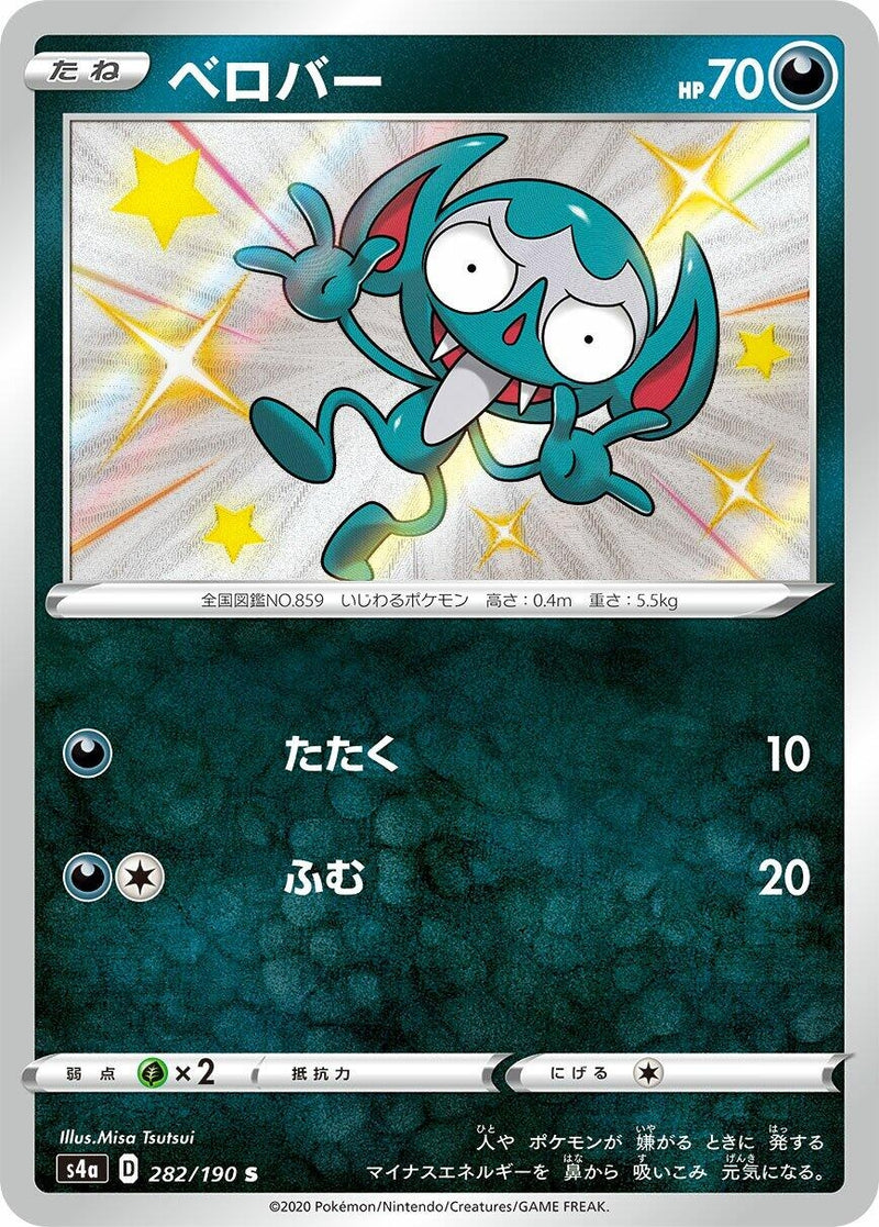 Image for Impidimp (282/190) (S4a: Shiny Star V) - Pokemon Japan