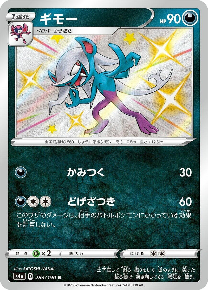 Image for Morgrem (283/190) (S4a: Shiny Star V) - Pokemon Japan
