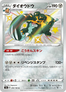 Image for Copperajah (290/190) (S4a: Shiny Star V) - Pokemon Japan