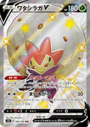 Image for Eldegoss V (306/190) (S4a: Shiny Star V) - Pokemon Japan