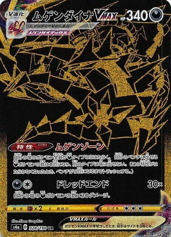 Image for Eternatus VMAX - 328/190 (328) (S4a)