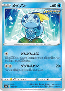 Image for Sobble (036/184) (S8b: VMAX Climax) - Pokemon Japan