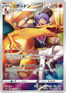 Image for Charizard - 187/184 (187) (S8b)