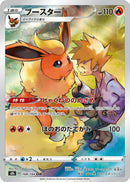 Image for Flareon - 188/184 (188) (S8b)