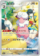 Image for Flaaffy - 194/184 (194) (S8b)