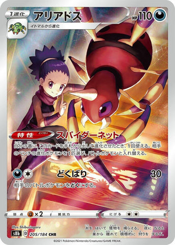 Image for Ariados - 205/184 (205) (S8b)