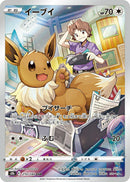 Image for Eevee - 210/184 (210) (S8b)