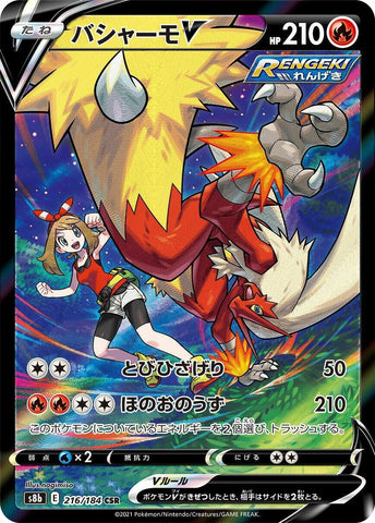 Image for Blaziken V - 216/184 (216) (S8b)