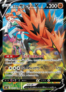 Image for Galarian Zapdos V - 237/184 (237) (S8b)