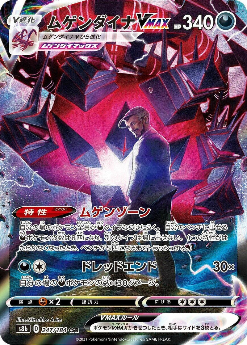 Image for Eternatus VMAX - 247/184 (247) (S8b)