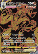 Image for Single Strike Urshifu VMAX (282/184) (S8b: VMAX Climax) - Pokemon Japan