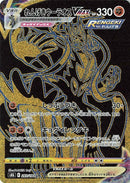 Image for Rapid Strike Urshifu VMAX (283/184) (S8b: VMAX Climax) - Pokemon Japan