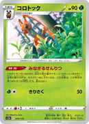 Image for Kricketune (010/172) (S12a: VSTAR Universe) - Pokemon Japan